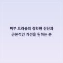수피부크리닉