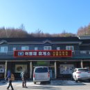 어평재휴게소매점