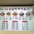 강남찌개마을 이미지