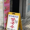 안디베트남쌀국수 이미지