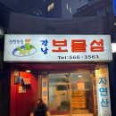 역삼동 역삼역 방어 맛집 강남보물섬 웨이팅 없이 예약 방문 후기