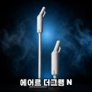 주식회사비움 | 손목 통증 해방, 에어르 더그램 N으로 완성하는 쾌적한 일상
