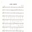 박인희 - 그리운 사람끼리 (악보첨부) 이미지