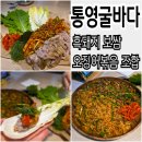 범계약국 | 범계 맛집 추천 점심 혼밥하기 좋은 통영굴바다 엄마랑 다녀온 후기