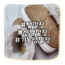 │아이티월드│신개념 털깔창 이지풋에서 만나다