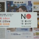 [보도자료] 제63차 조선일보 광고불매, 1위 LG전자 2위 신한은행 3위 이마트 이미지