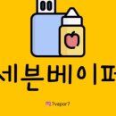 파주 전자담배 세븐베이퍼 이미지