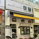 미담 돌솥비빔밥전문점 네이버블로그