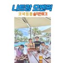 나트랑 모벤픽 커넥팅룸 솔직한 후기와 아이와함께 리조트로 추천!