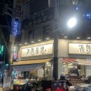 귀한족발 | 사가정 족발 맛집 귀한족발 솔직후기