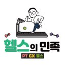 헬스의 민족 이미지