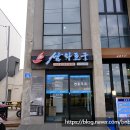 삼화횟집 네이버블로그