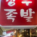 장우왕족발 네이버블로그