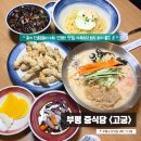 고궁 | 산곡동짜장 중식당 고궁 가족외식 회식 가격대 후기