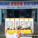 광주 제사 [제사나라] 한국도로공사 광주지사 2018년 생명존중 안전기원제 이미지