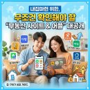 못난이PC | 내집마련 위한, 무조건 확인해야 할 "부동산 사이트 &amp; 어플" 대공개