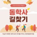 정원유치원 | [대전정원유치원] 동학사 길찾기🍁
