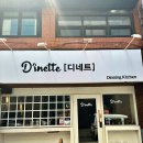 디네트 이미지