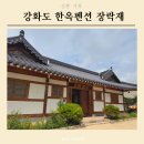 장락재 이미지