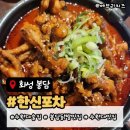 한신 | 화성 봉담 술집 추천 한신포차 메뉴 (한신닭발, 주먹밥, 생맥 후기)