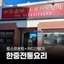 한중전통요리 네이버블로그