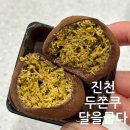 달을굽다 | 진천 두쫀쿠 맛집 : 달을굽다 두쫀쿠 완내스.. 강추 후기