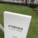죽방마을회관 | 남해여행 맛집_이태리회관
