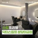 닥터스칼프분당 - 성남시 분당구 돌마로 75 | 닥터스칼프분당