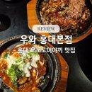 우와 | 홍대 맛집 오꼬노미야끼 우와 홍대본점 솔직 후기