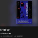 쯔진천의 &lt;동트기 힘든 긴 밤&gt;을 읽고 (2025.6.15.)