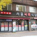 한우고집식육식당 이미지
