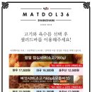 맷돌36샤브샤브