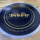 부성감자탕 - 화성시 버들로1318번길 27 | 부성감자탕