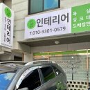 관보인테리어