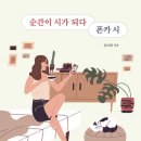 <시 창작>폰카, 시가 되다 이미지