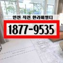 동보1차아파트 앞(인천작전한라비발디아파트 방면) | 인천 작전 한라비발디 작전역 아파트 줍줍가능
