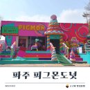 파주 헤이리카페 도넛맛집! 피그몬도넛에서 인생사진+도넛 먹방 후기