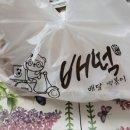 배떡평택대점 이미지