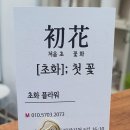 초화플라워