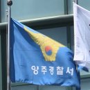 양주경찰서 화장실 이미지