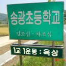 송광초등학교 이미지