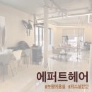 [인천|부평] 퍼스널컬러 진단과 염색을 한번에! 에퍼트헤어 후기 :: 부평역미용실, 부평퍼스널염색
