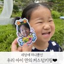 사진키링제작_어린이집단체선물로 좋아_세상에 하나뿐인 커스텀키링_아띠피오피