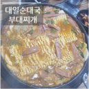 국이랑찌개랑 | 대일순대국 부대찌개 후기 오목교 목동 맛집 시대인재 본관 근처