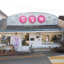 당진상회 이미지