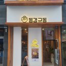 동경규동구월