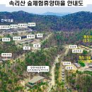속리산숲체험휴양마을 이미지