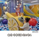 울산 중구 신상 키즈카페 어메이징파크 방문후기