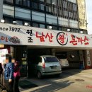원조남산왕돈가스 이미지