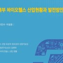 경기바이오 이미지